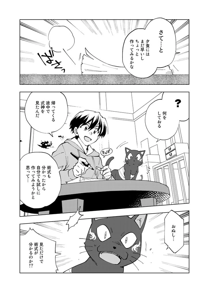 異世界転生…されてねぇ! 第3話 - 2