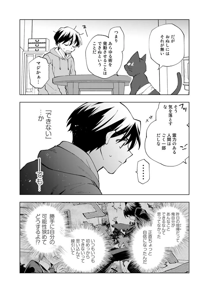 異世界転生…されてねぇ! 第3話 - 4