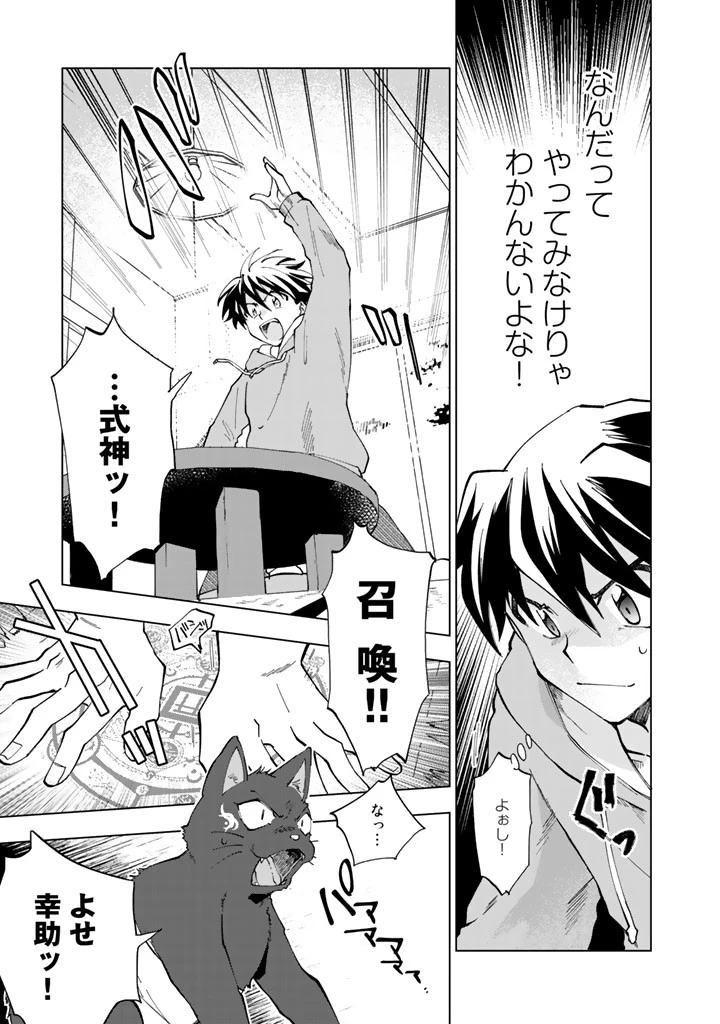 異世界転生…されてねぇ! 第3話 - 5