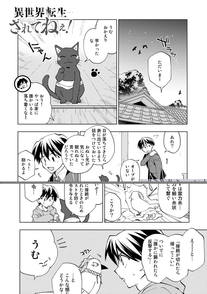 異世界転生…されてねぇ! 第3話 - 8