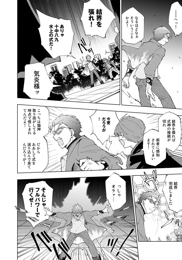 異世界転生…されてねぇ! 第3話 - 14