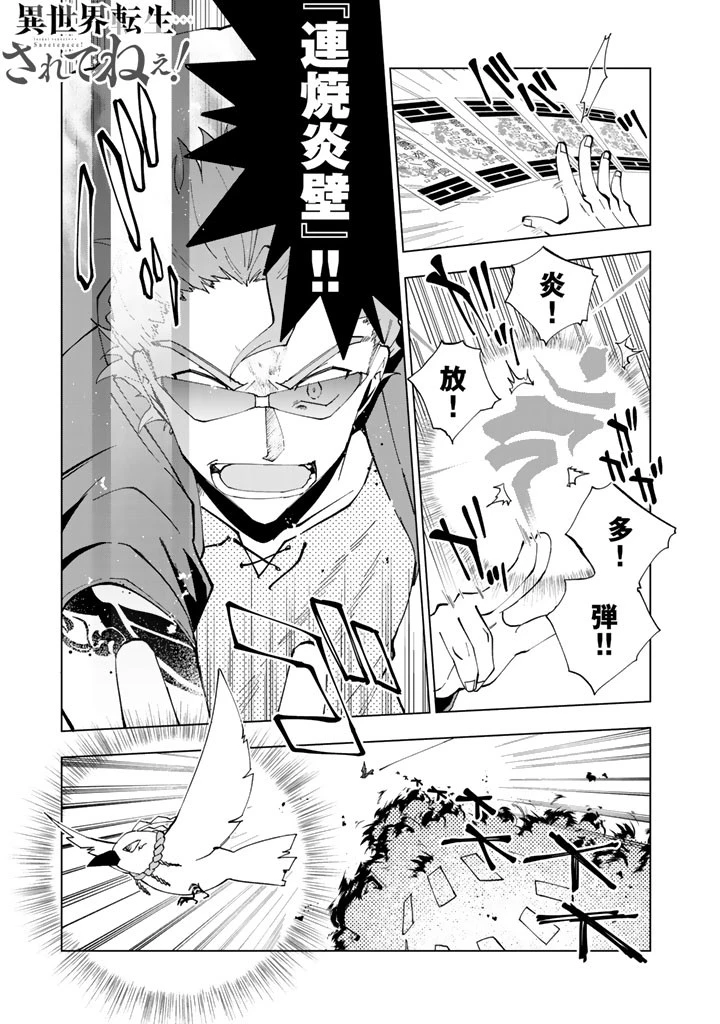 異世界転生…されてねぇ! 第4話 - 1