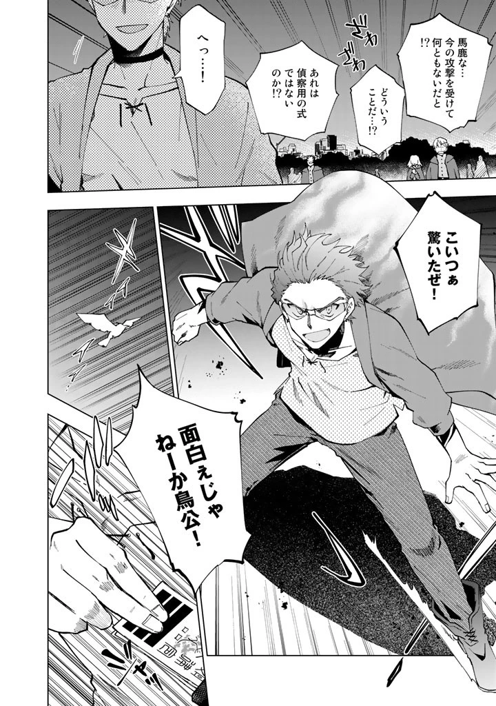 異世界転生…されてねぇ! 第4話 - 6