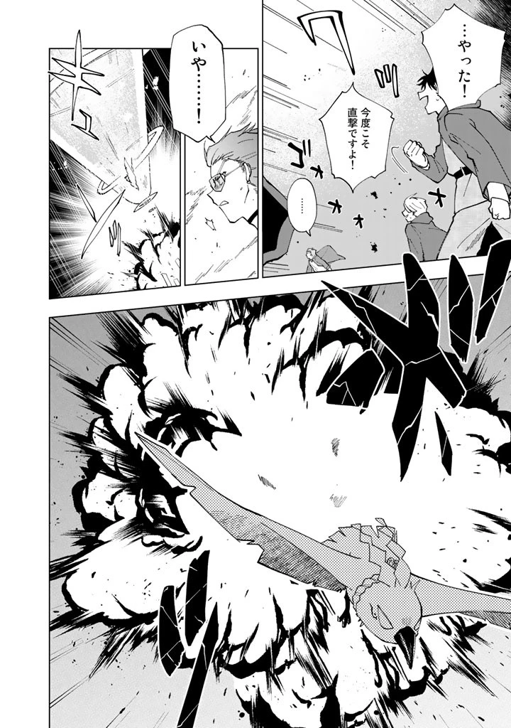 異世界転生…されてねぇ! 第4話 - 8