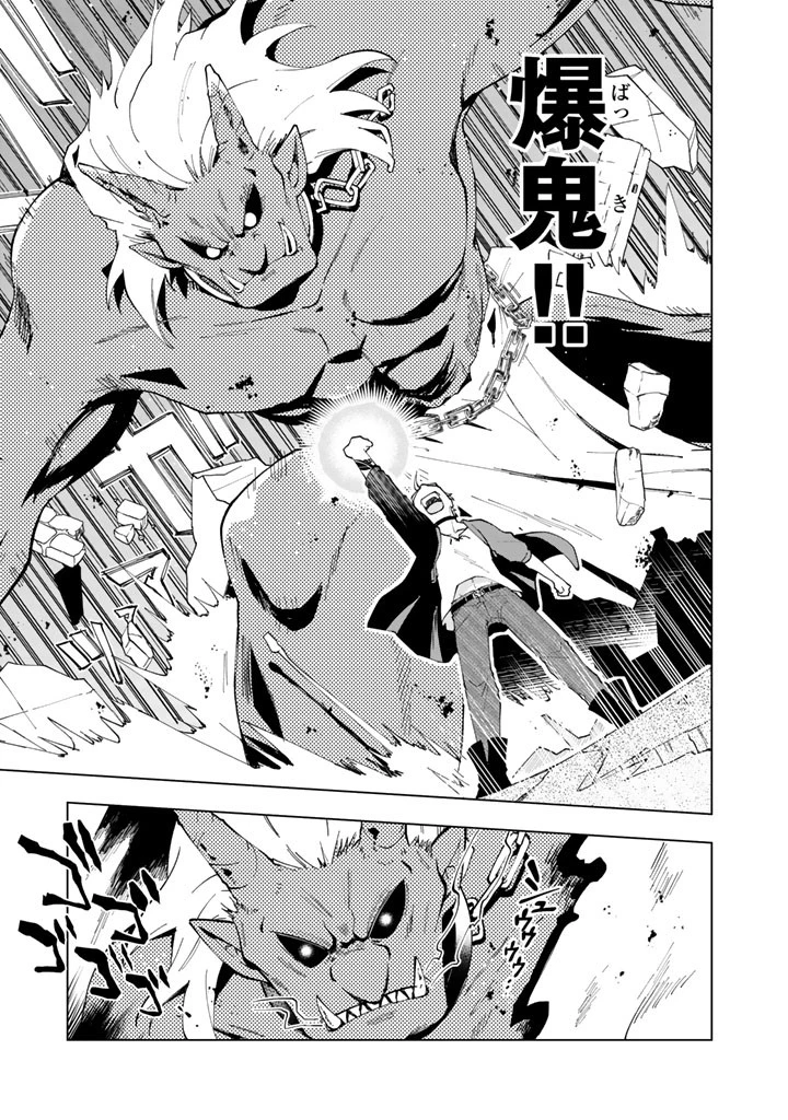 異世界転生…されてねぇ! 第4話 - 13