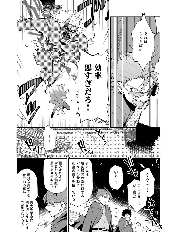 異世界転生…されてねぇ! 第5話 - 5