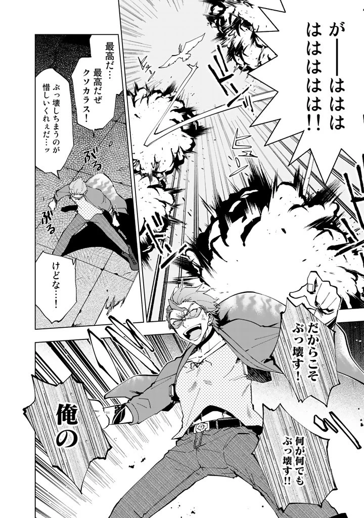 異世界転生…されてねぇ! 第5話 - 7