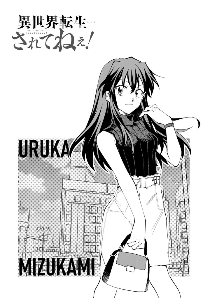 異世界転生…されてねぇ! 第6話 - 1