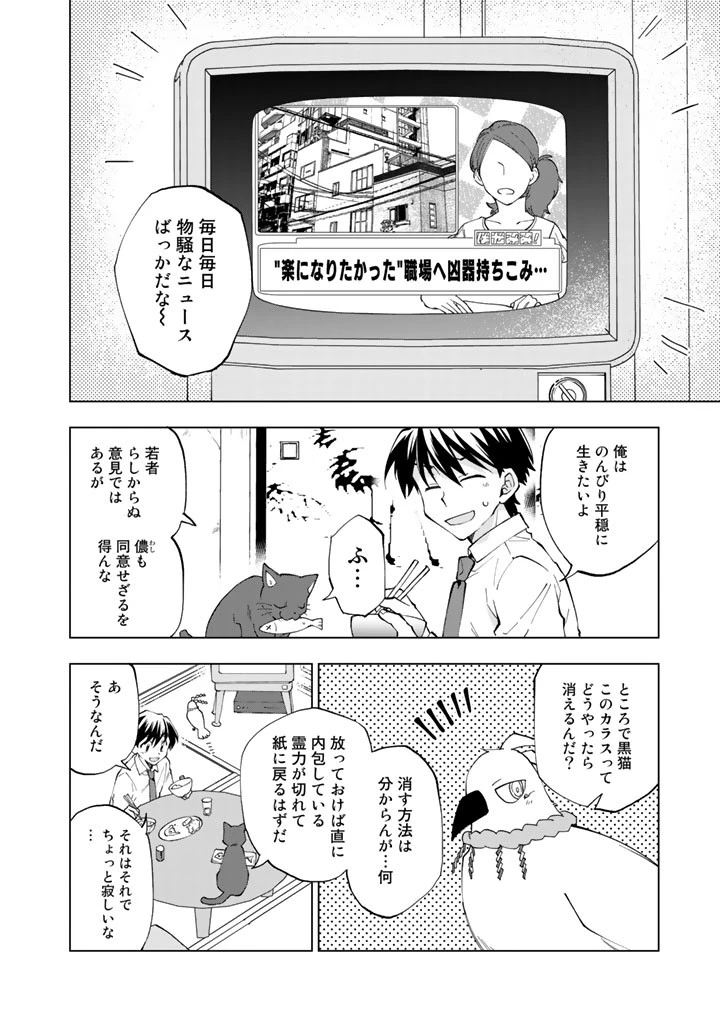 異世界転生…されてねぇ! 第6話 - 2