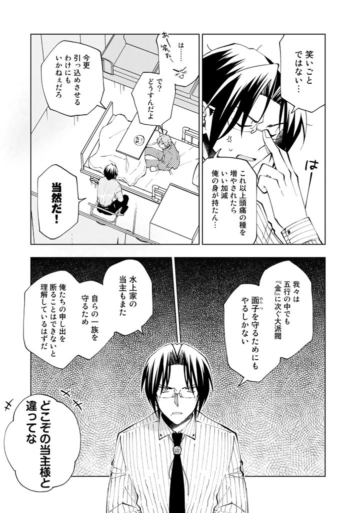 異世界転生…されてねぇ! 第6話 - 9