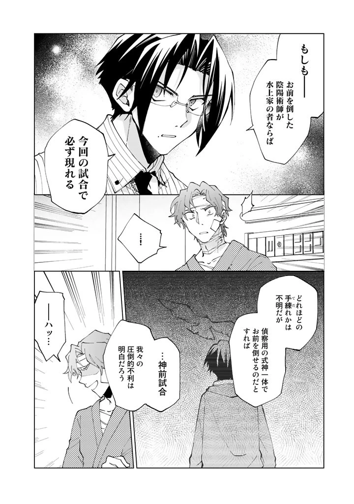 異世界転生…されてねぇ! 第6話 - 10