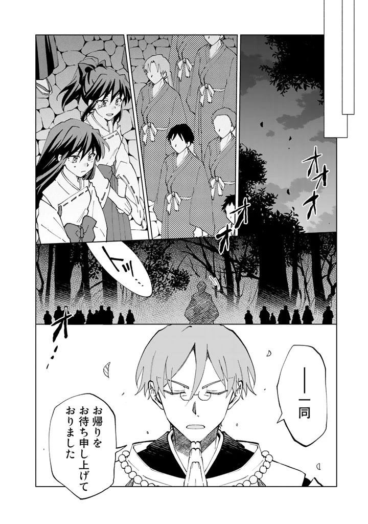 異世界転生…されてねぇ! 第6話 - 12