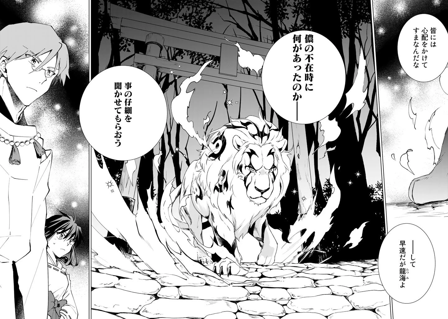 異世界転生…されてねぇ! 第6話 - 14