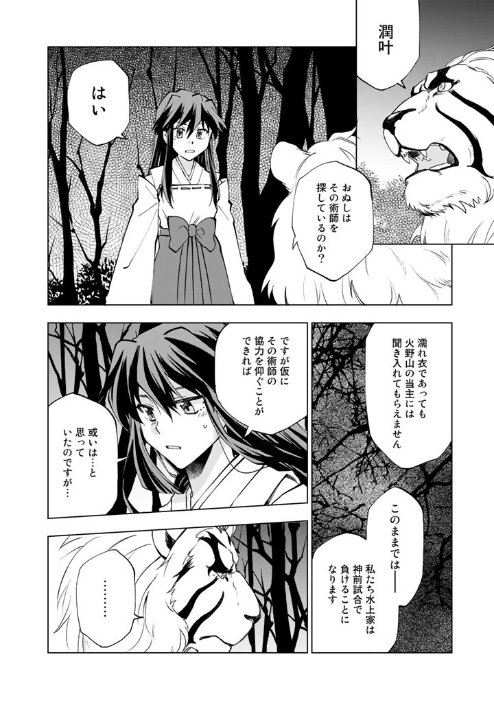 異世界転生…されてねぇ! 第7話 - 4