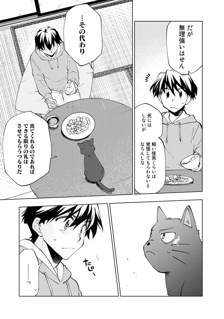 異世界転生…されてねぇ! 第7話 - 9