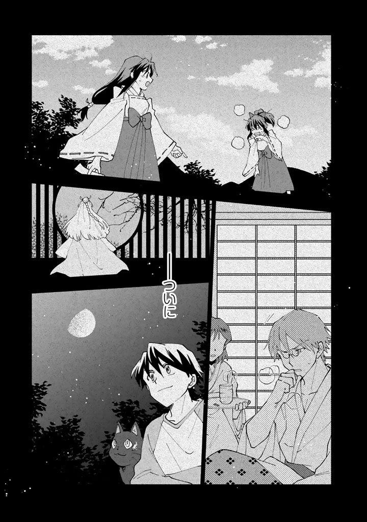 異世界転生…されてねぇ! 第7話 - 13