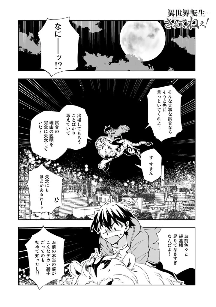 異世界転生…されてねぇ! 第8話 - 1