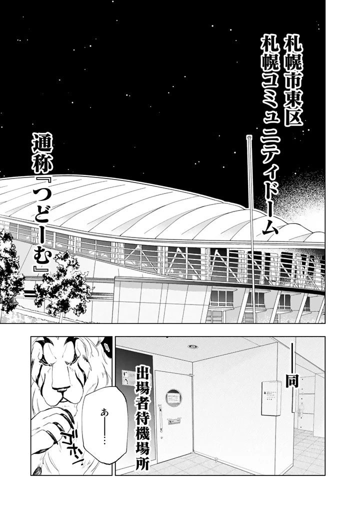 異世界転生…されてねぇ! 第8話 - 3