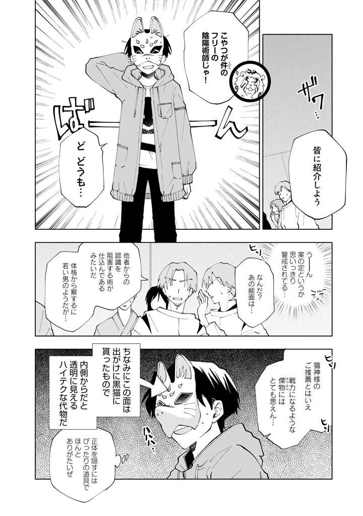 異世界転生…されてねぇ! 第8話 - 4