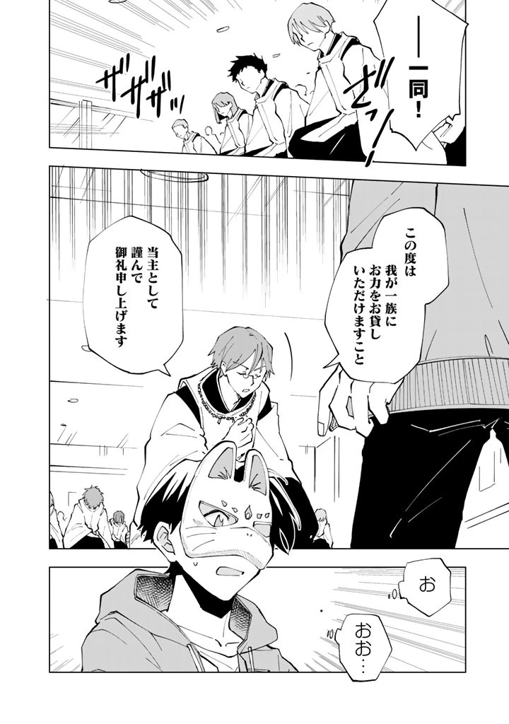 異世界転生…されてねぇ! 第8話 - 6