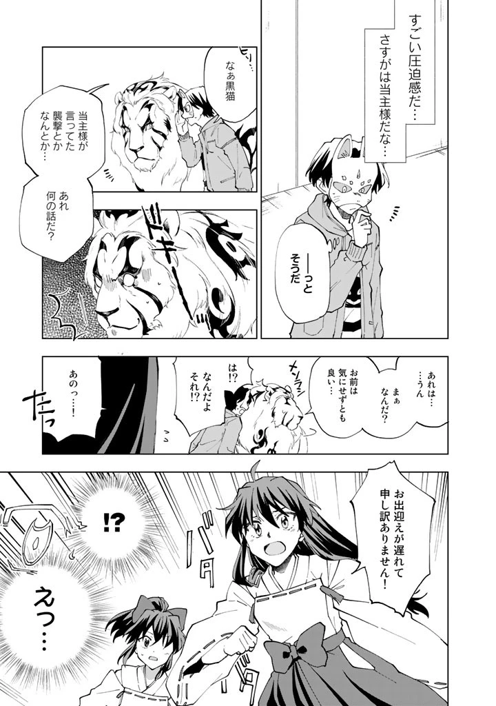 異世界転生…されてねぇ! 第8話 - 7