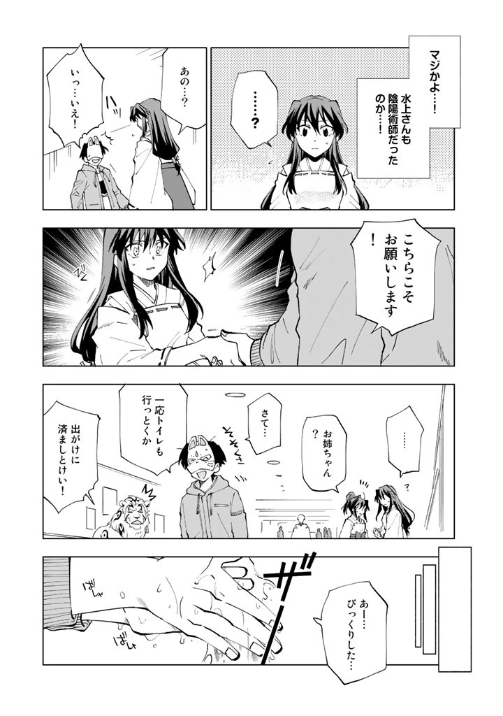 異世界転生…されてねぇ! 第8話 - 9