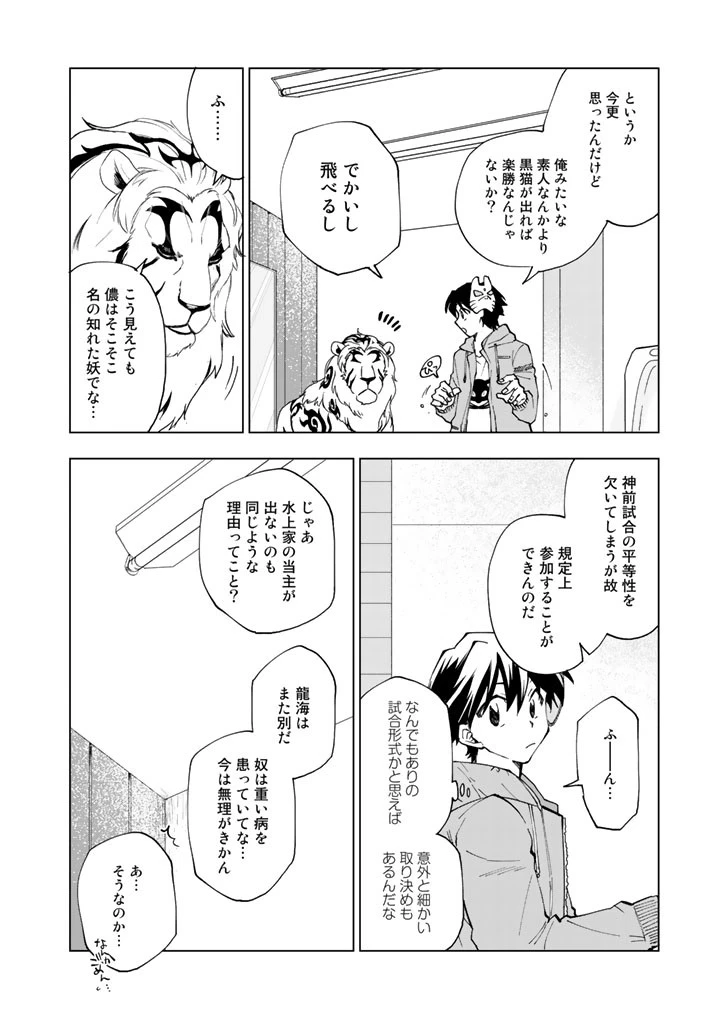 異世界転生…されてねぇ! 第8話 - 10