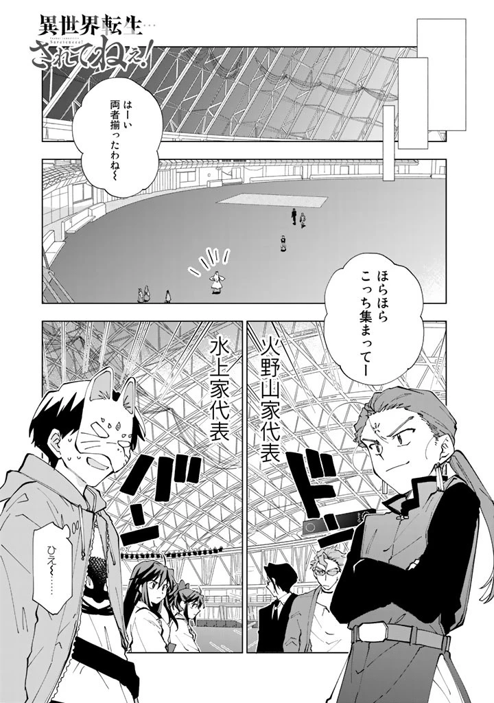 異世界転生…されてねぇ! 第9話 - 1