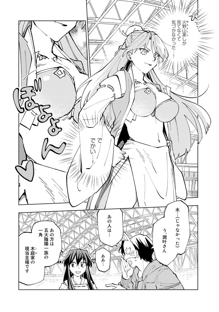 異世界転生…されてねぇ! 第9話 - 3