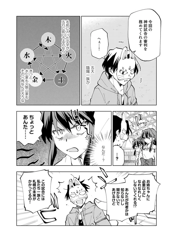 異世界転生…されてねぇ! 第9話 - 4