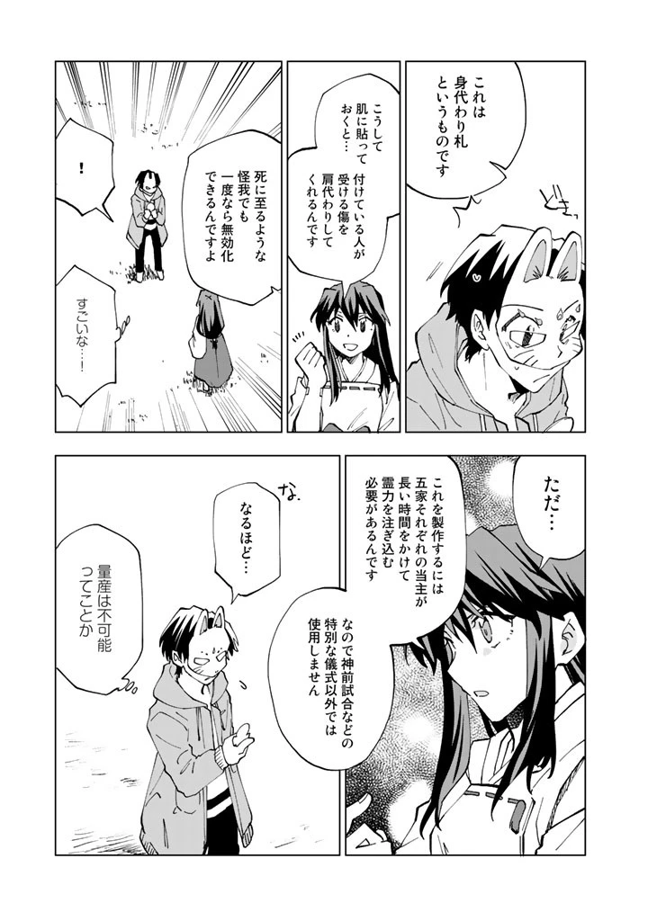 異世界転生…されてねぇ! 第9話 - 7