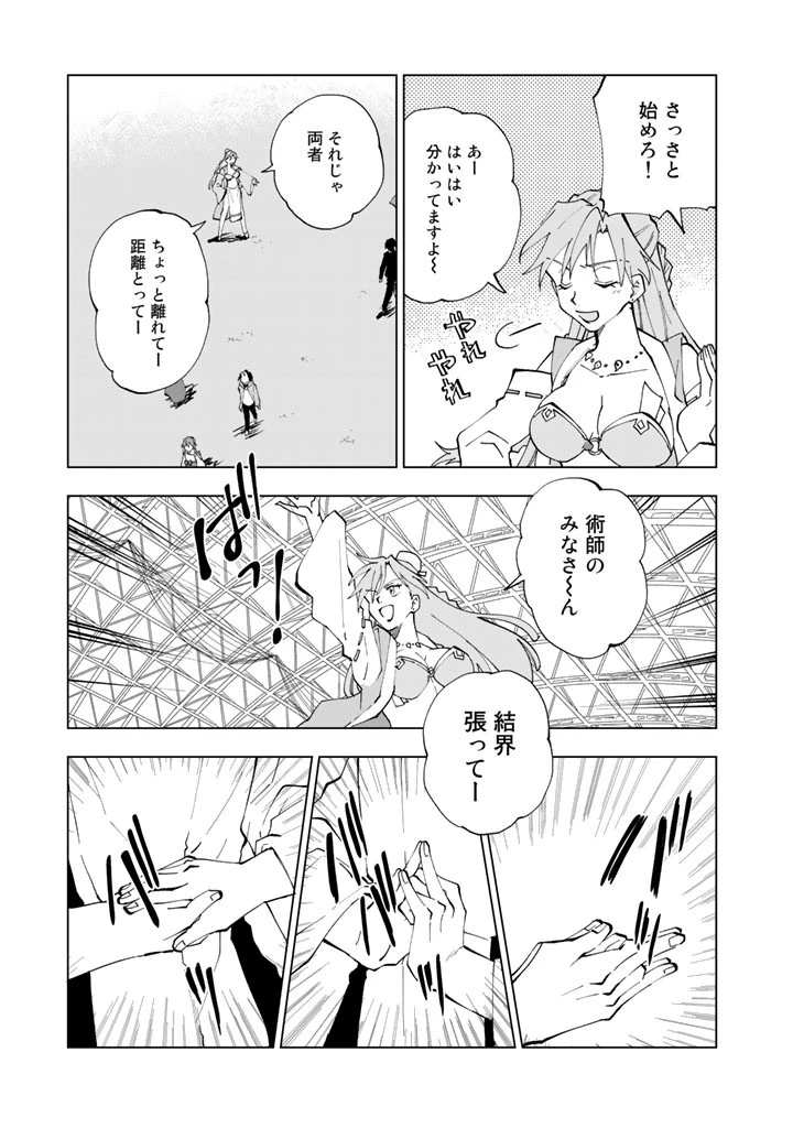 異世界転生…されてねぇ! 第9話 - 11