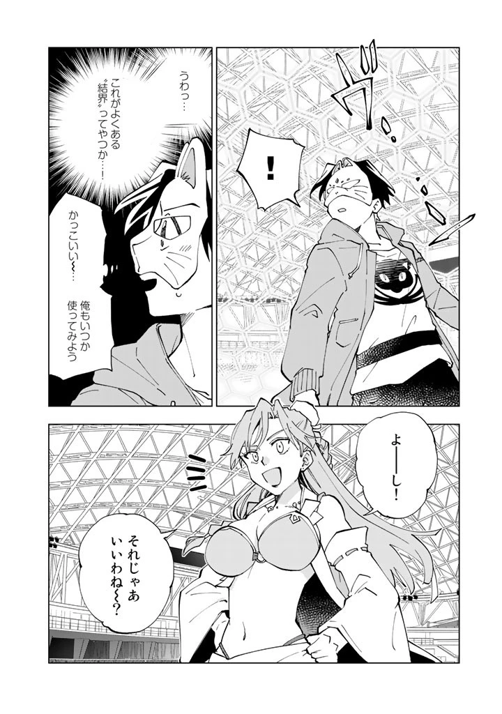 異世界転生…されてねぇ! 第9話 - 12