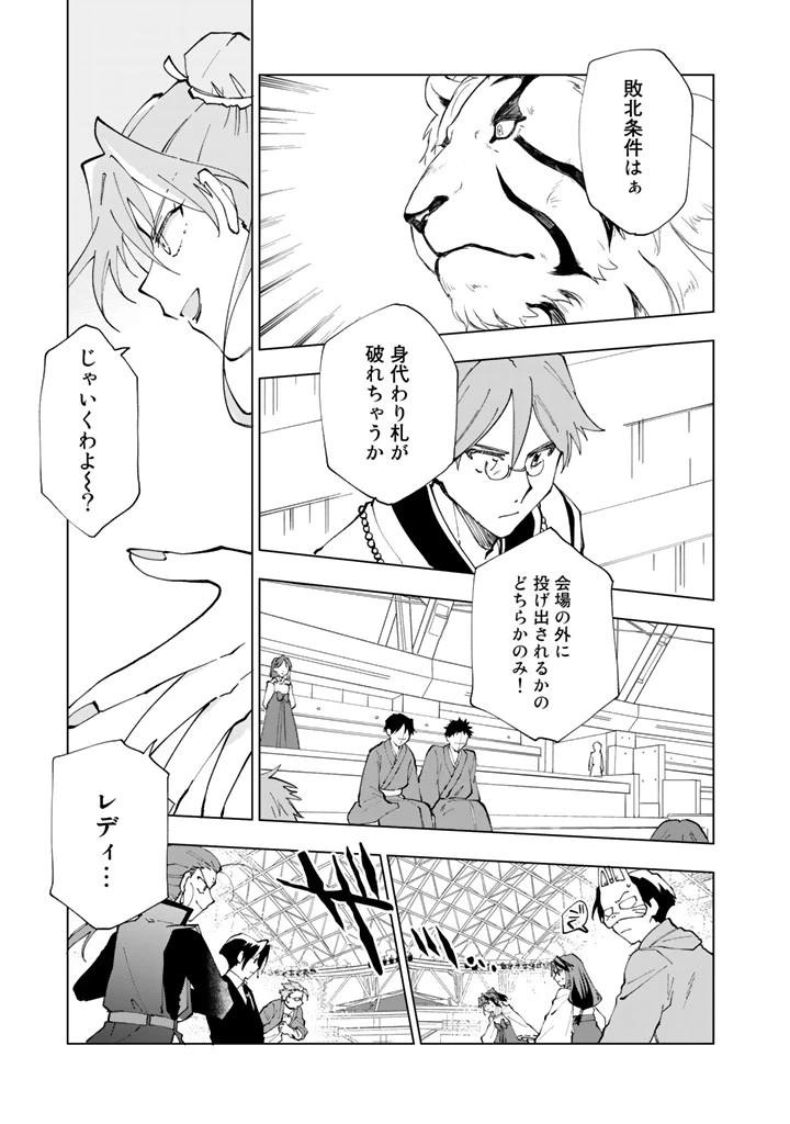 異世界転生…されてねぇ! 第9話 - 13