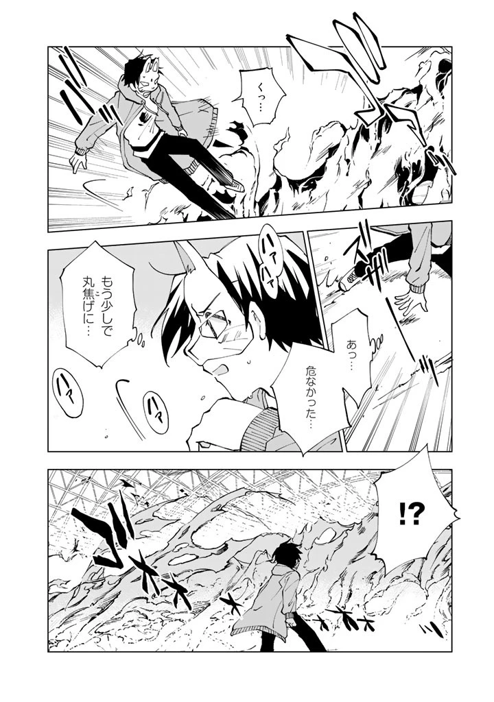 異世界転生…されてねぇ! 第9話 - 16