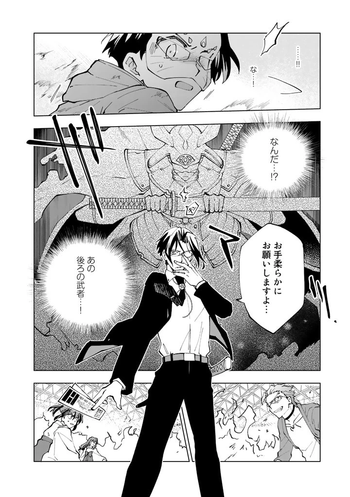 異世界転生…されてねぇ! 第9話 - 18