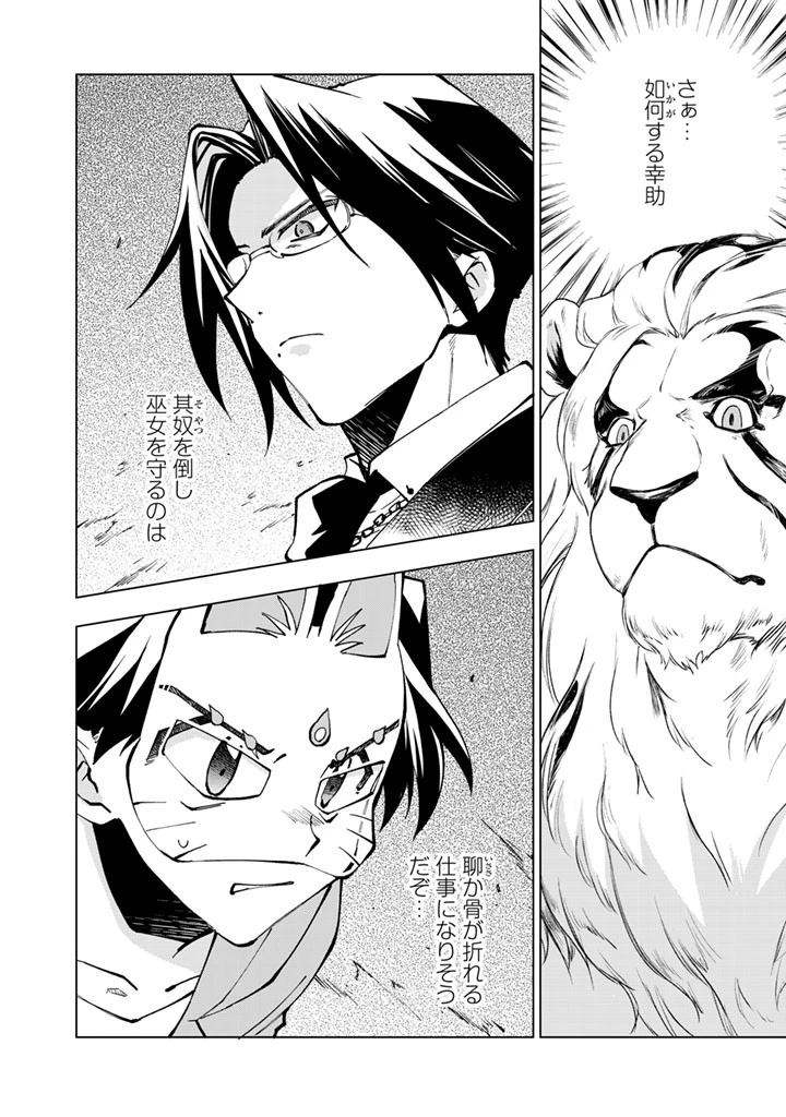 異世界転生…されてねぇ! 第10話 - 2