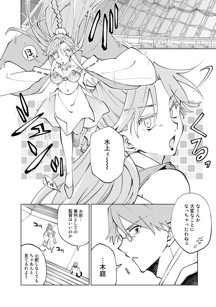 異世界転生…されてねぇ! 第10話 - 4