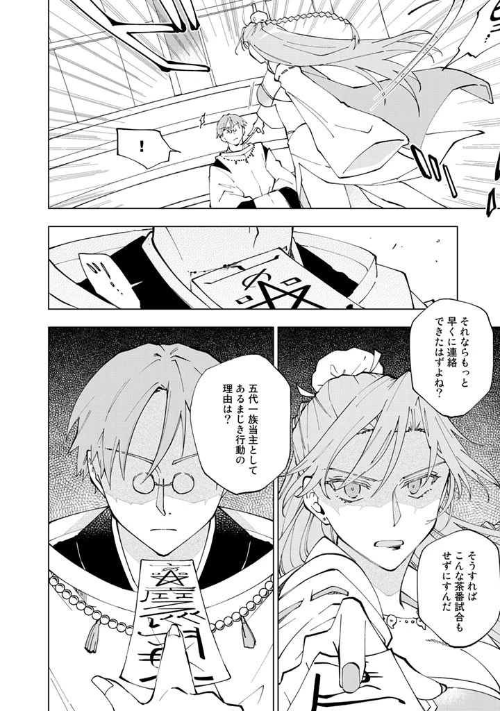 異世界転生…されてねぇ! 第10話 - 6