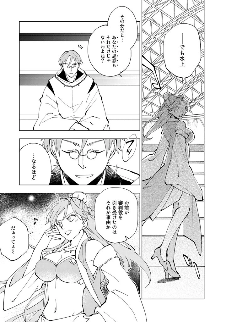 異世界転生…されてねぇ! 第10話 - 9