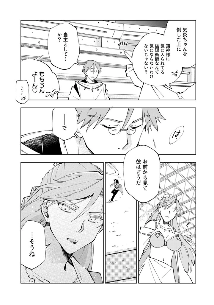 異世界転生…されてねぇ! 第10話 - 10