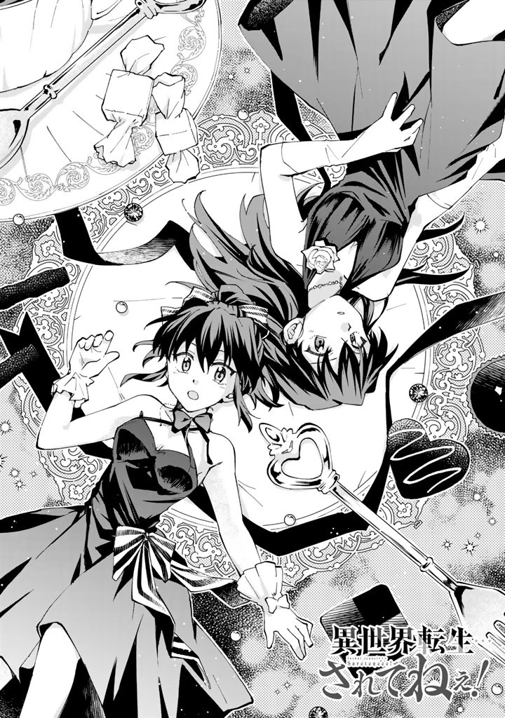 異世界転生…されてねぇ! 第12話 - 1