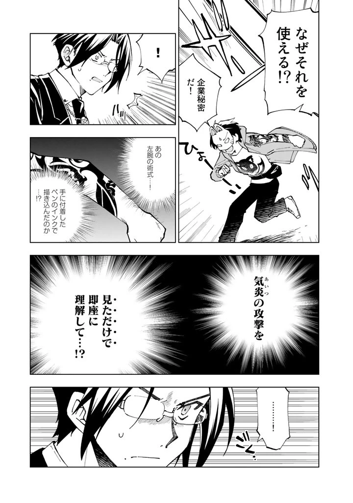 異世界転生…されてねぇ! 第12話 - 3