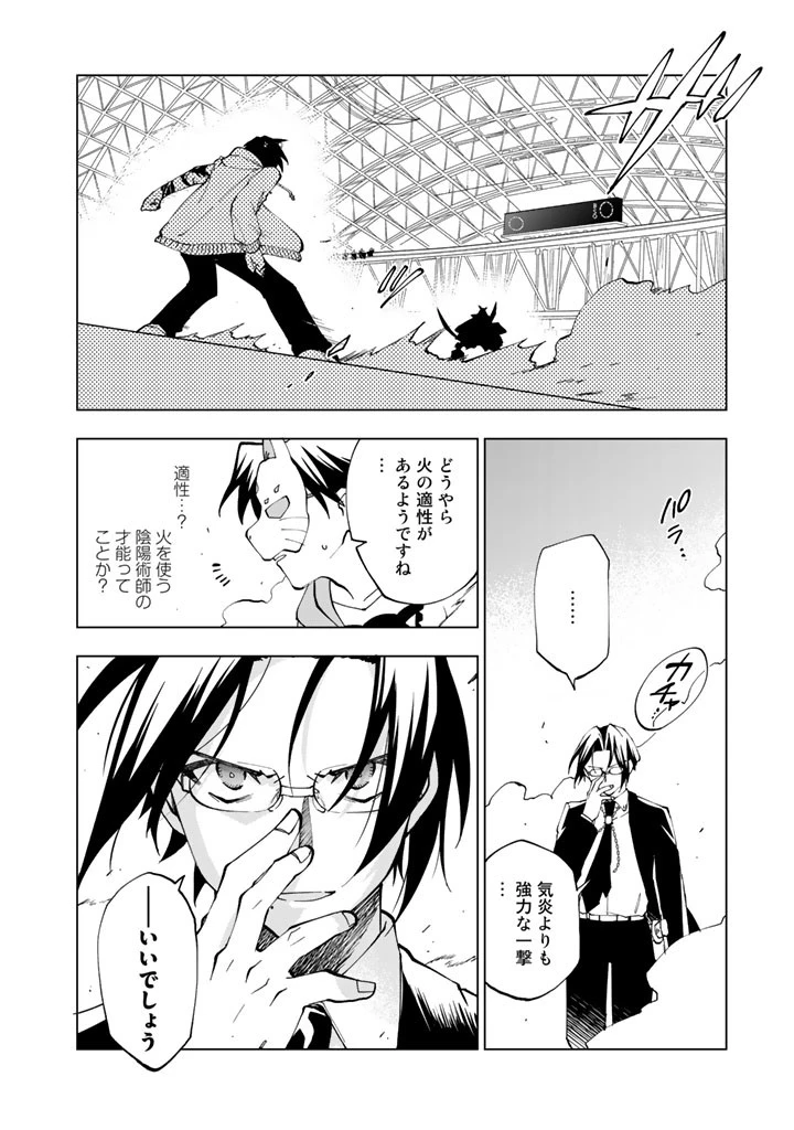 異世界転生…されてねぇ! 第12話 - 4