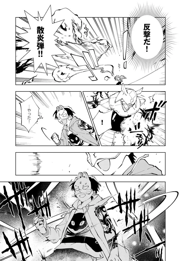 異世界転生…されてねぇ! 第12話 - 7