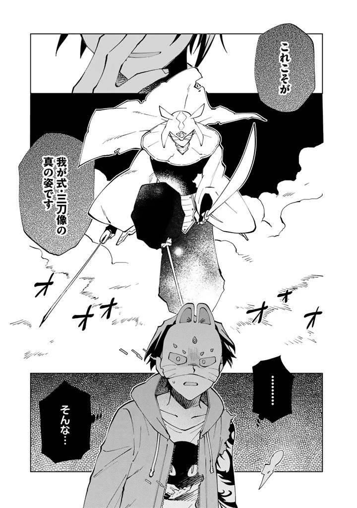 異世界転生…されてねぇ! 第12話 - 9