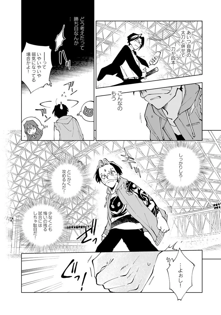 異世界転生…されてねぇ! 第12話 - 10