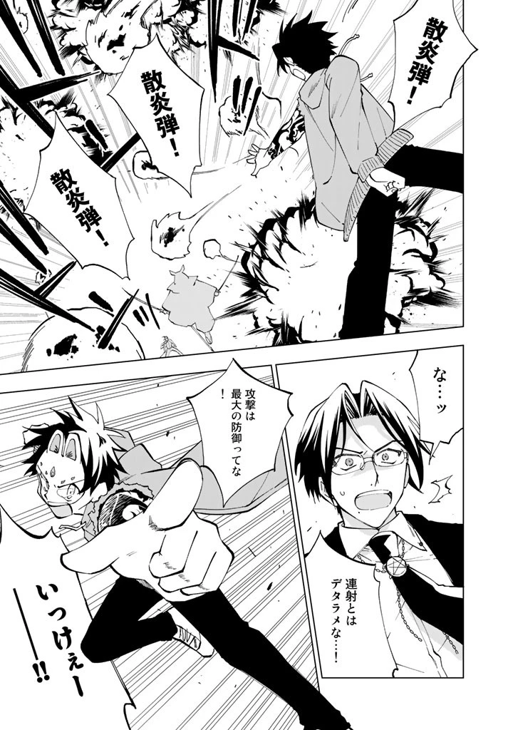 異世界転生…されてねぇ! 第12話 - 11