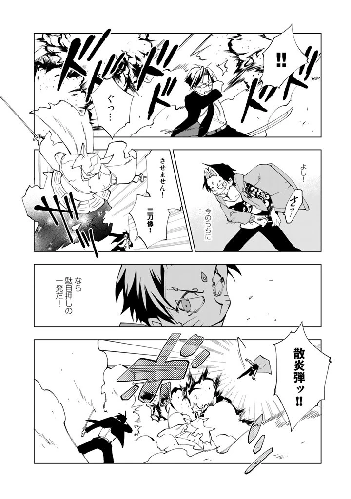 異世界転生…されてねぇ! 第12話 - 12