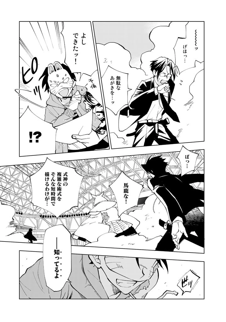 異世界転生…されてねぇ! 第12話 - 13